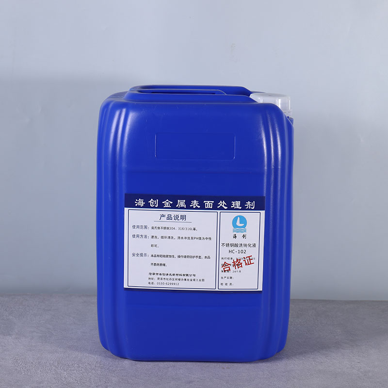 不銹鋼酸洗鈍化液.JPG